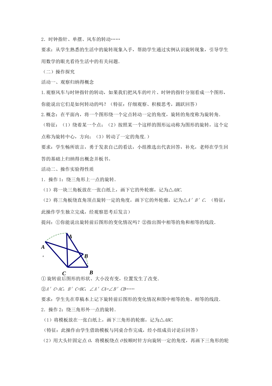 八年级数学下册 第9章 中心对称图形—平行四边形 9.1 图形的旋转教案 （新版）苏科版-（新版）苏科版初中八年级下册数学教案_第2页
