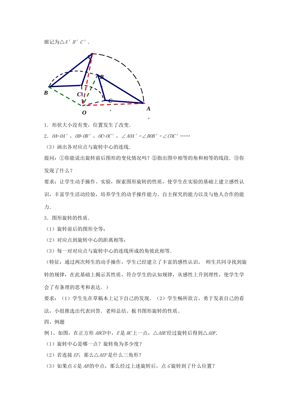 八年级数学下册 第9章 中心对称图形—平行四边形 9.1 图形的旋转教案 （新版）苏科版-（新版）苏科版初中八年级下册数学教案_第3页