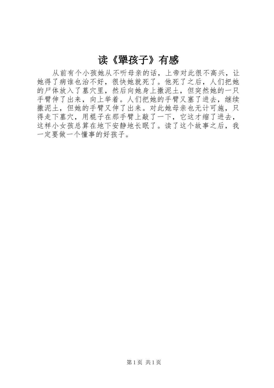 读《犟孩子》有感_第1页