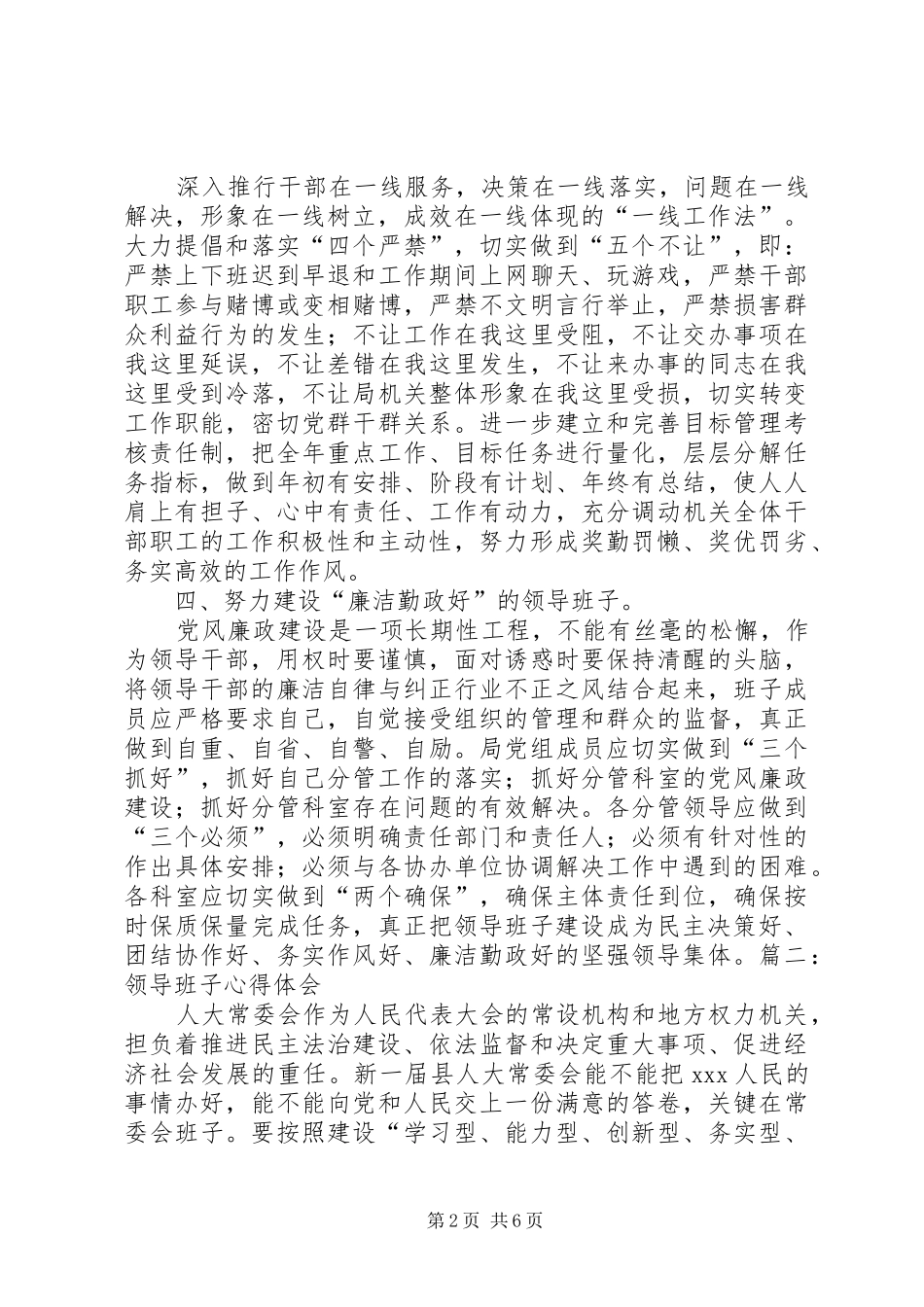 加强班子团结心德体会_第2页