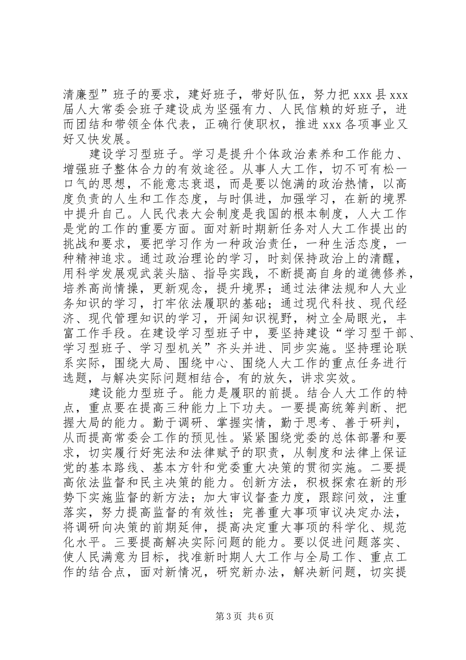 加强班子团结心德体会_第3页