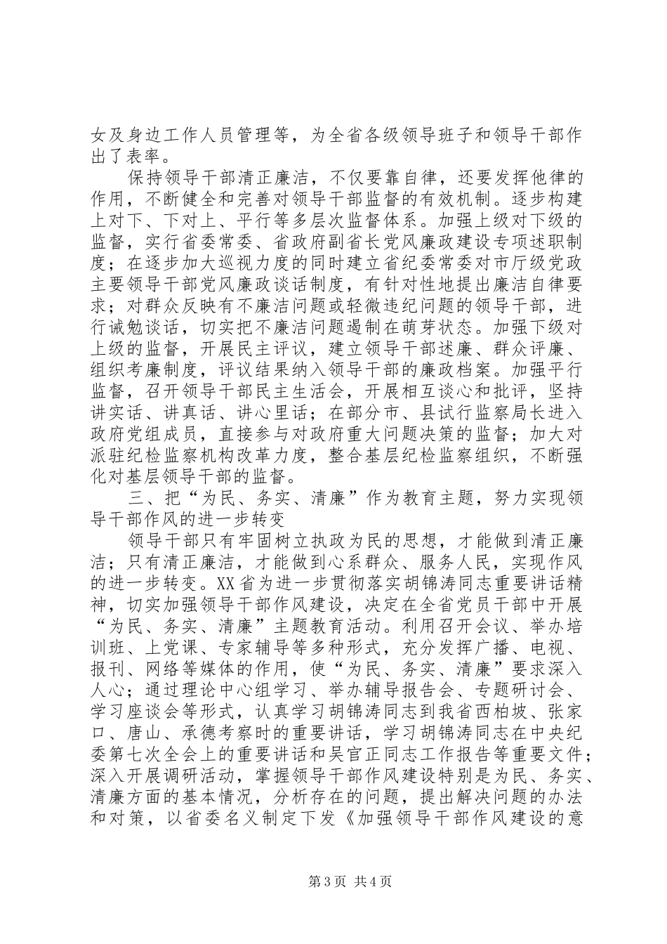 纪检作风建设学习心得体会_第3页