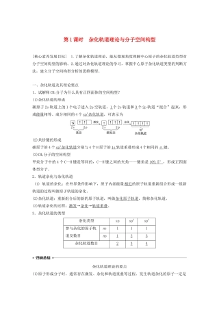 高中化学 专题4 第1单元 分子构型与物质的性质 第1课时 杂化轨道理论与分子空间构型教案 苏教版选修3-苏教版高二选修3化学教案