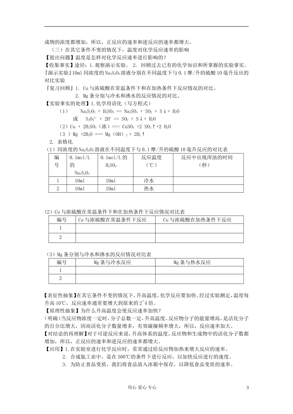 高中化学《化学反应速率》教案11 新人教版选修4_第3页