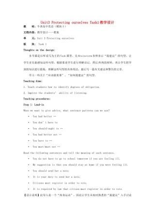 高中英语 Unit3 Protecting ourselves Task1教学设计 牛津译林版选修10-牛津版高二选修10英语教案