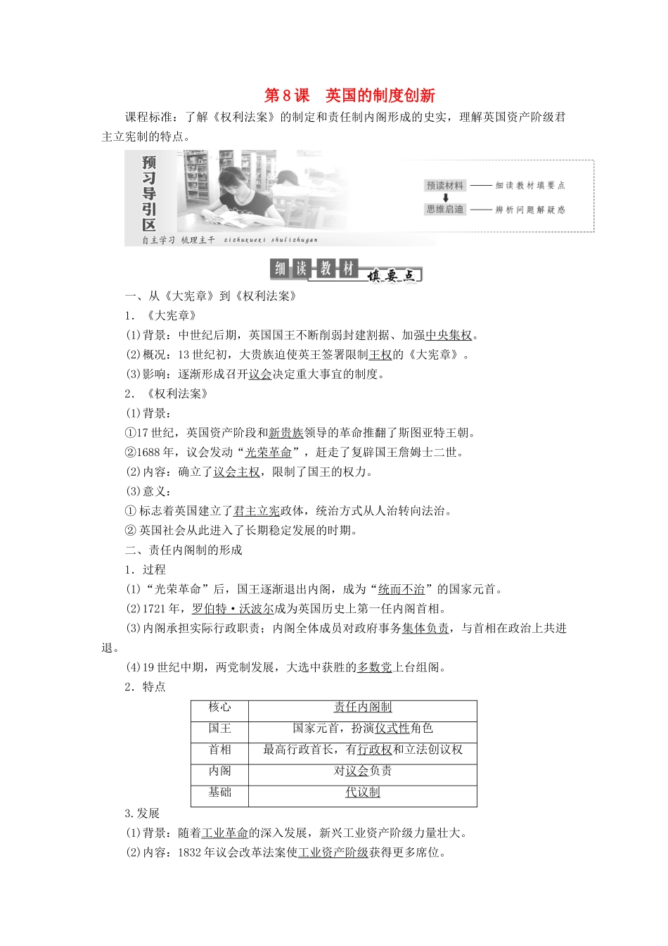 高中历史 第三单元 近代西方资本主义政体的建立 第8课 英国的制度创新讲义（含解析）岳麓版必修1-岳麓版高一必修1历史教案_第1页