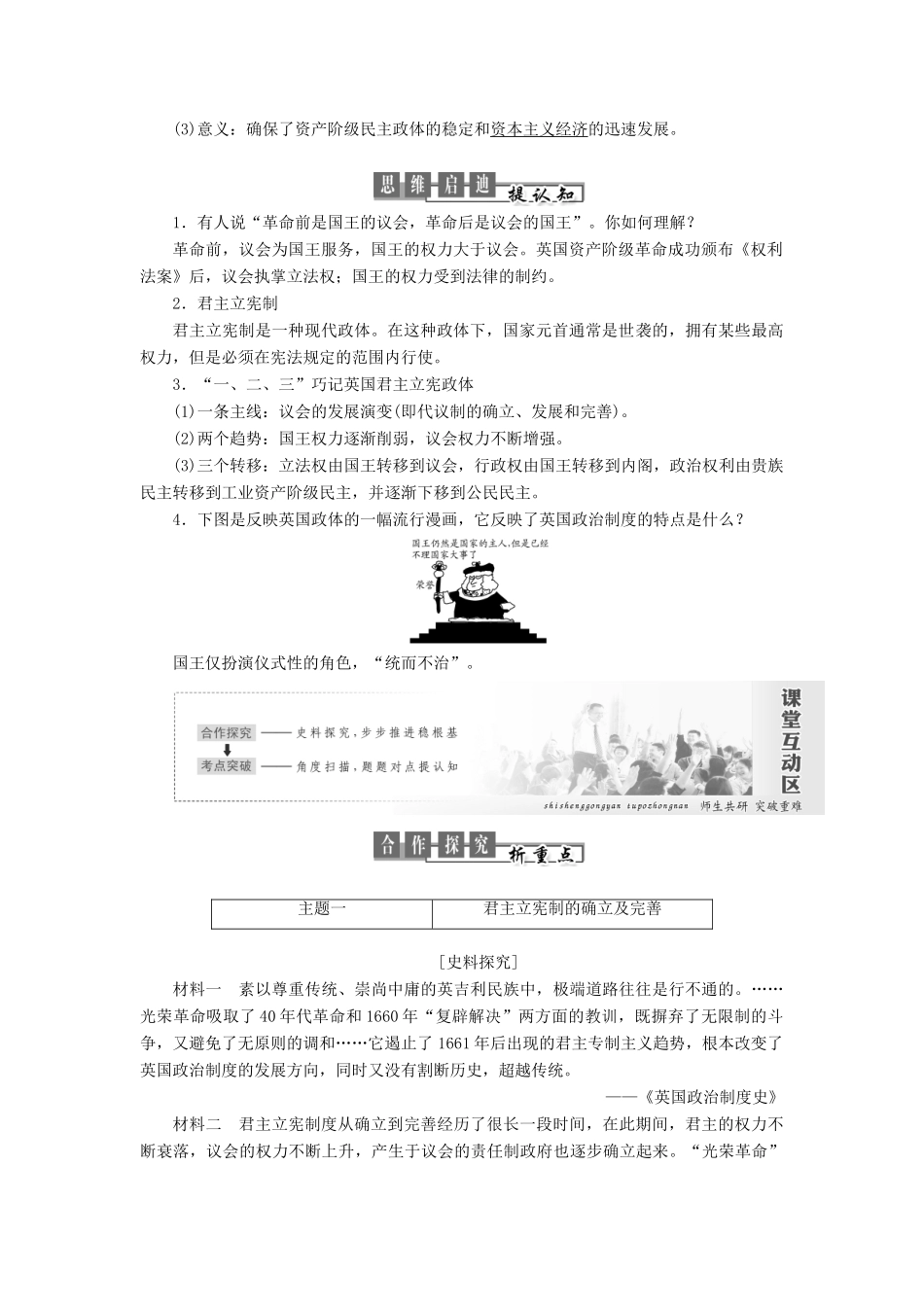 高中历史 第三单元 近代西方资本主义政体的建立 第8课 英国的制度创新讲义（含解析）岳麓版必修1-岳麓版高一必修1历史教案_第2页