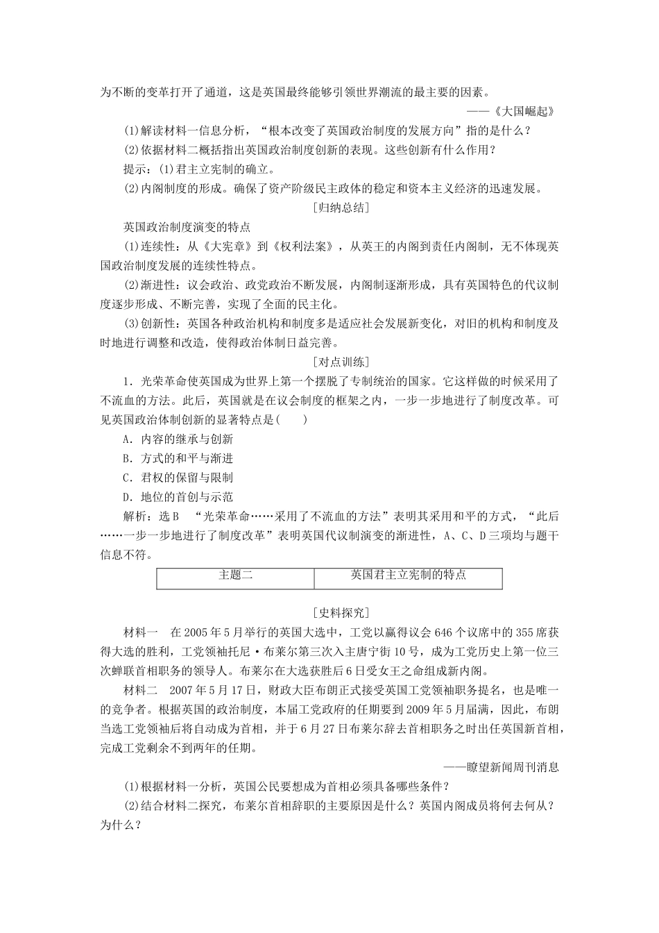 高中历史 第三单元 近代西方资本主义政体的建立 第8课 英国的制度创新讲义（含解析）岳麓版必修1-岳麓版高一必修1历史教案_第3页