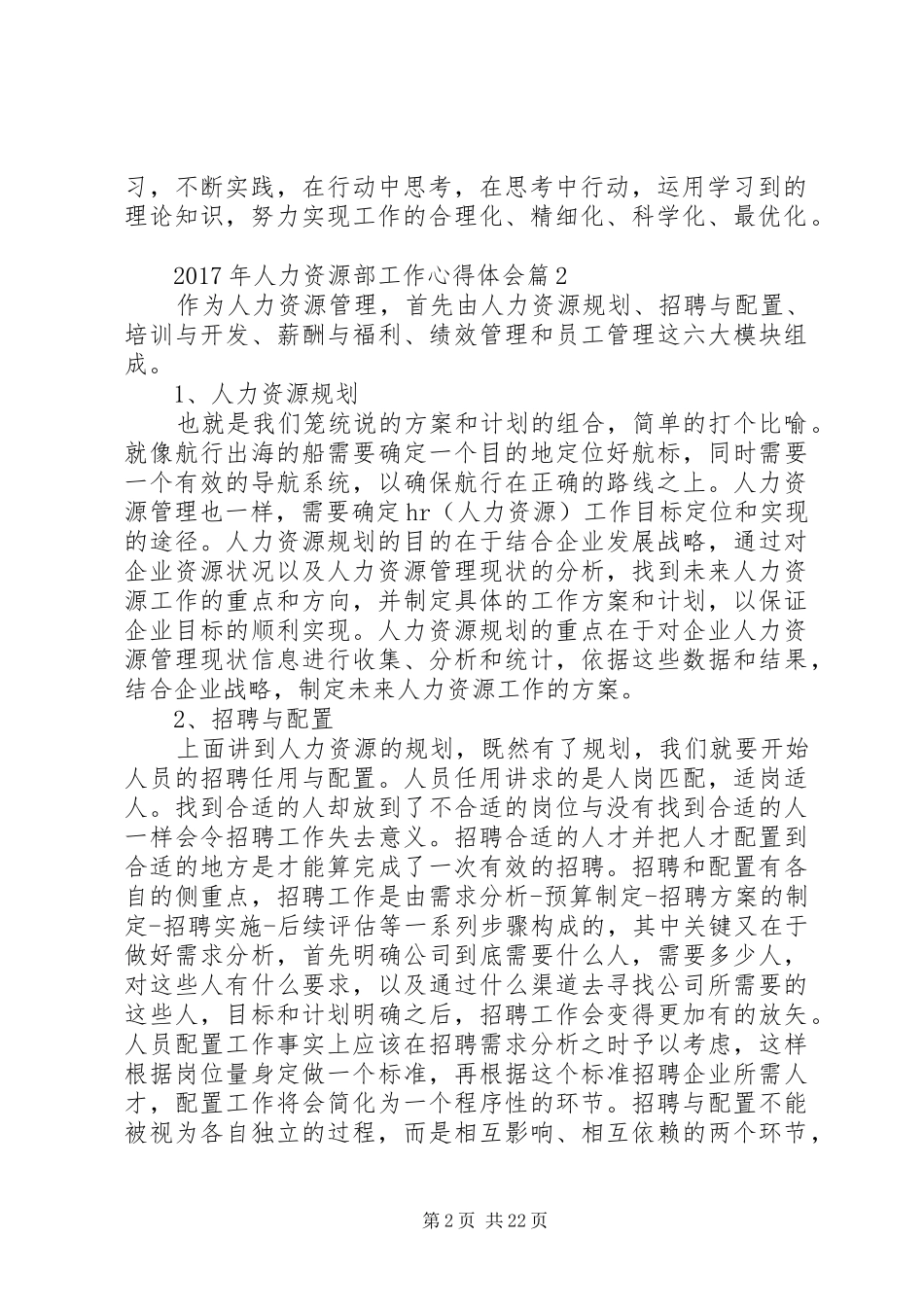XX年人力资源部工作心得体会_第2页