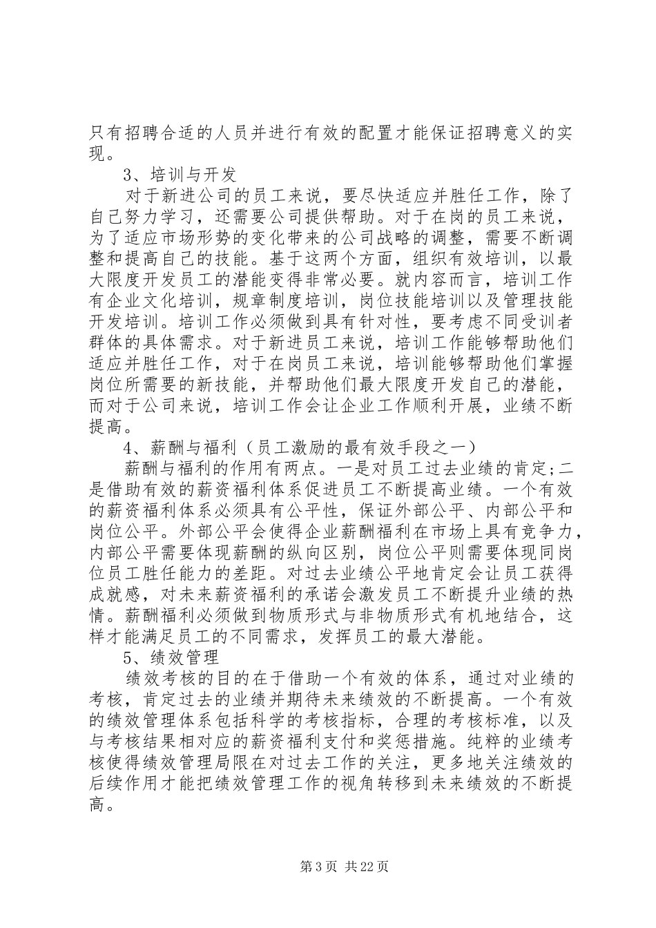 XX年人力资源部工作心得体会_第3页