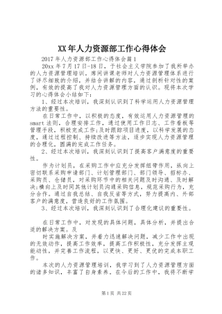 XX年人力资源部工作心得体会