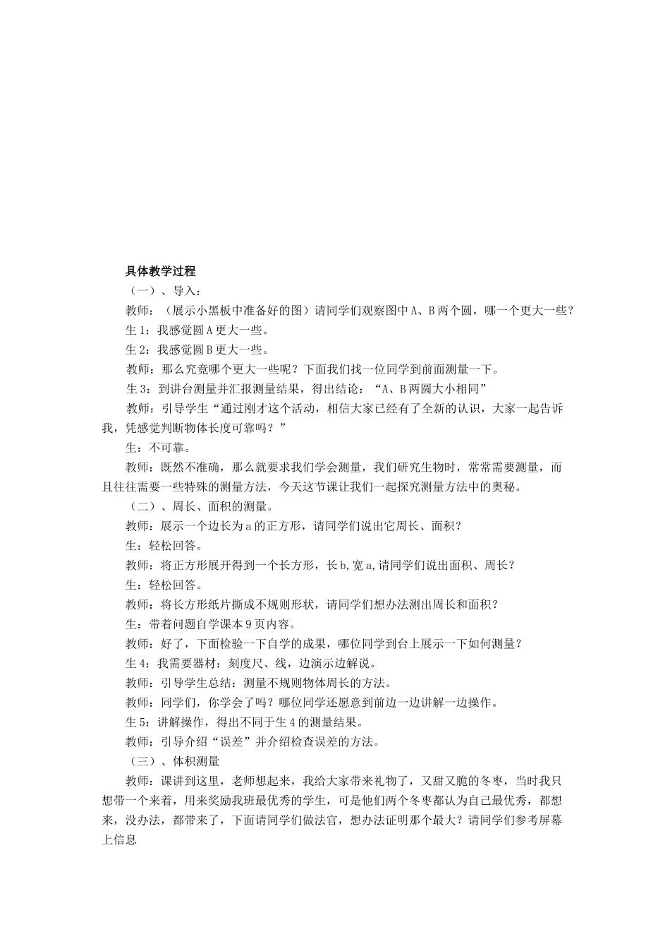 （湖南地区）中考生物复习 第一单元 科学探究 练习测量教学案例-人教版初中九年级全册生物教案_第2页