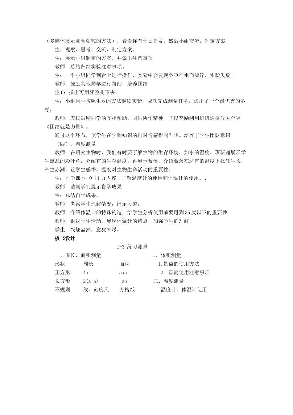 （湖南地区）中考生物复习 第一单元 科学探究 练习测量教学案例-人教版初中九年级全册生物教案_第3页