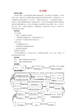 （湖南地区）中考生物复习 第一单元 科学探究 练习测量教学案例-人教版初中九年级全册生物教案