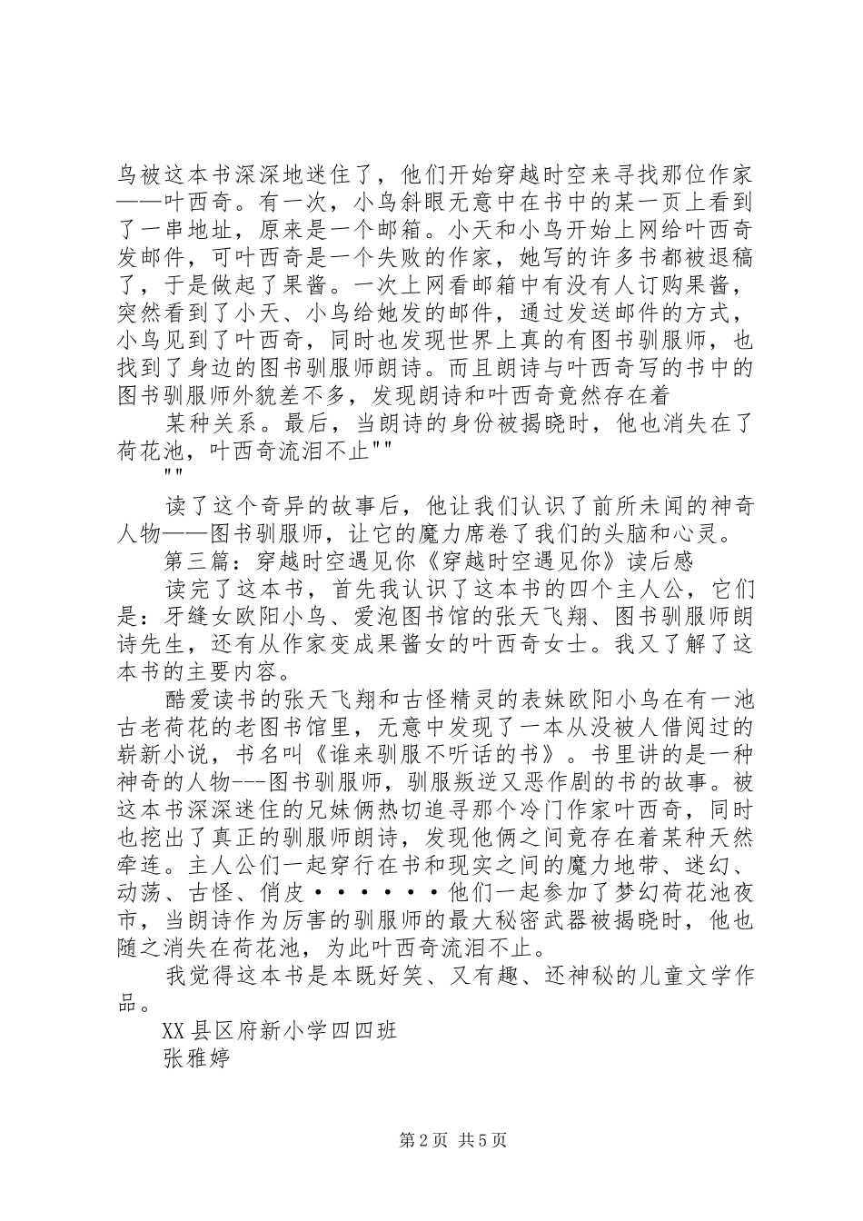 读《穿越时空遇见你》有感专题_第2页