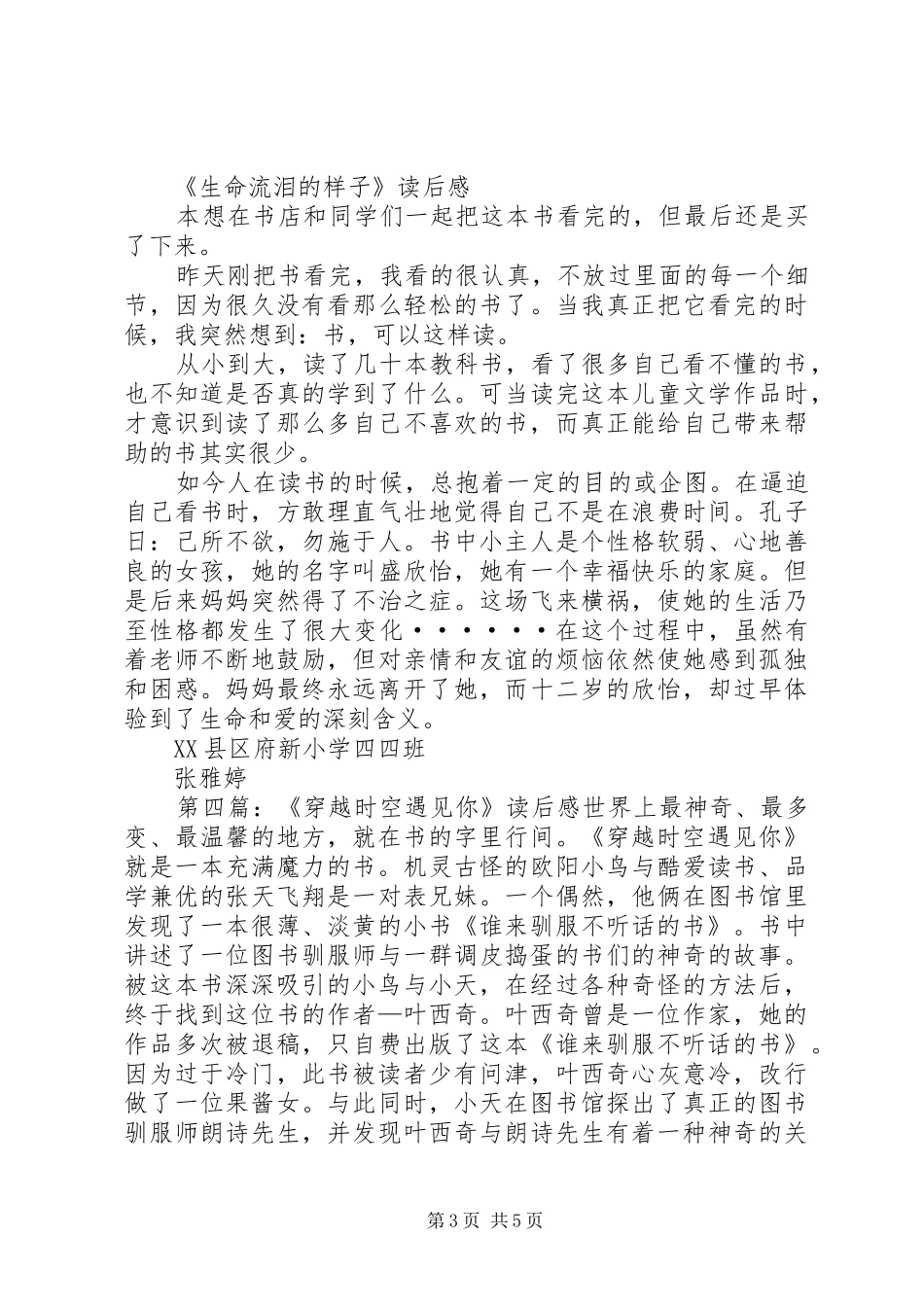 读《穿越时空遇见你》有感专题_第3页