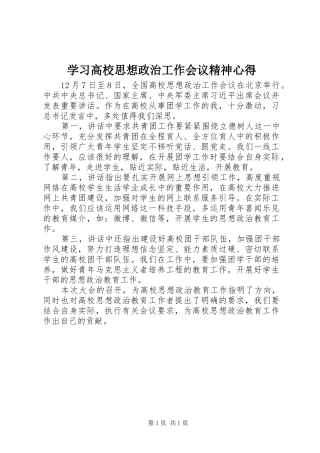学习高校思想政治工作会议精神心得
