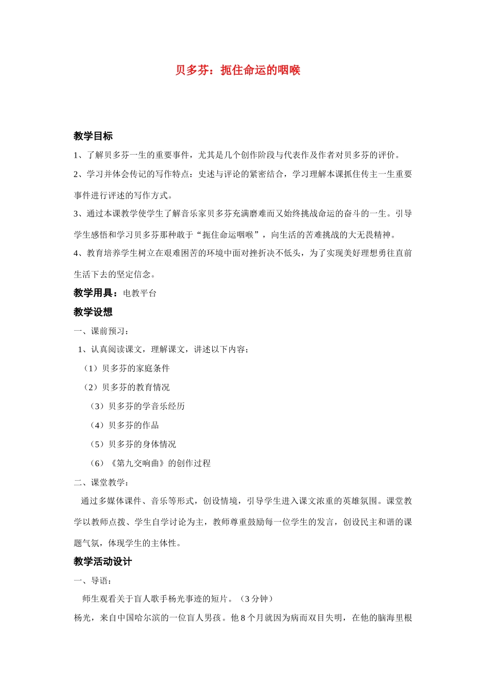 高中语文《贝多芬：扼住命运的咽喉》教案1 新人教版选修中外传记作品选读_第1页