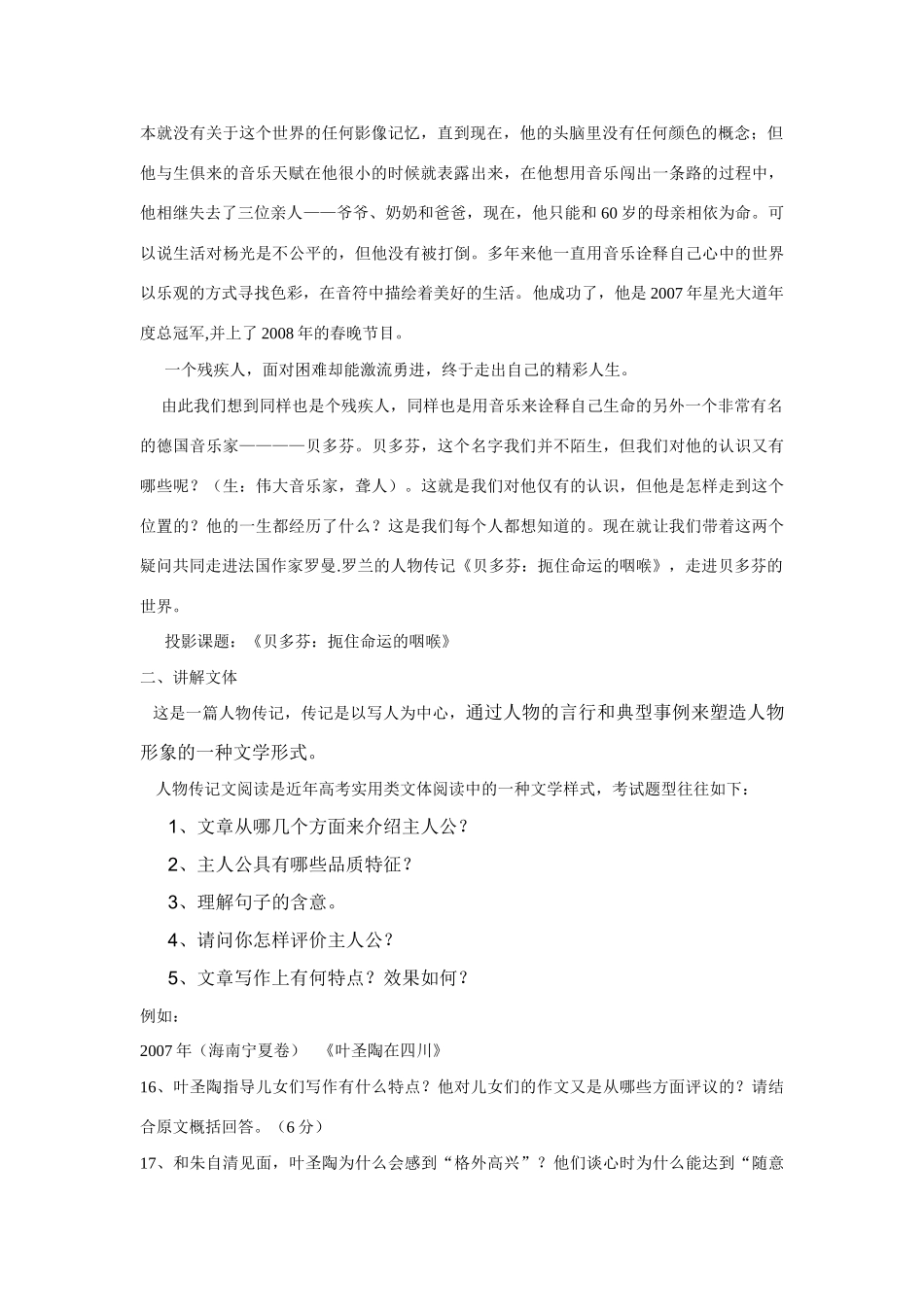 高中语文《贝多芬：扼住命运的咽喉》教案1 新人教版选修中外传记作品选读_第2页