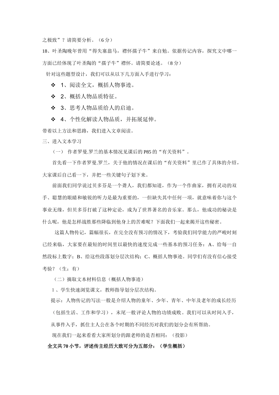 高中语文《贝多芬：扼住命运的咽喉》教案1 新人教版选修中外传记作品选读_第3页