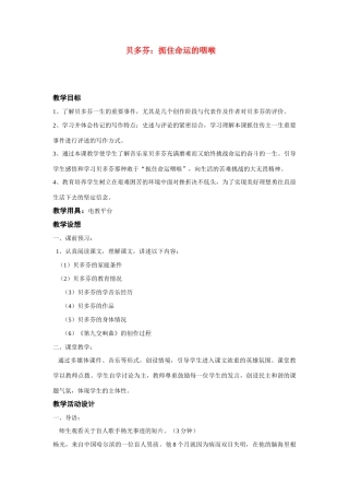 高中语文《贝多芬：扼住命运的咽喉》教案1 新人教版选修中外传记作品选读