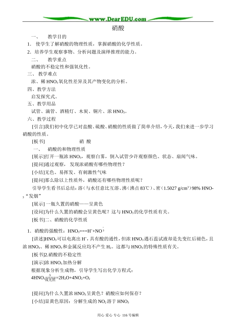 高中化学旧人教第二册必修 硝酸2_第1页