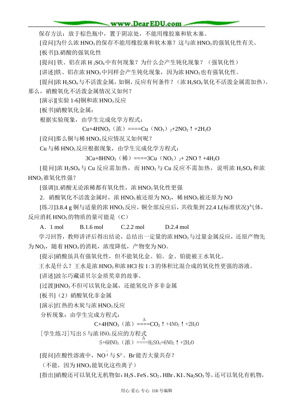 高中化学旧人教第二册必修 硝酸2_第2页