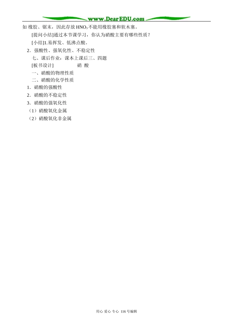 高中化学旧人教第二册必修 硝酸2_第3页