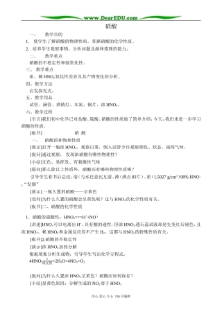 高中化学旧人教第二册必修 硝酸2