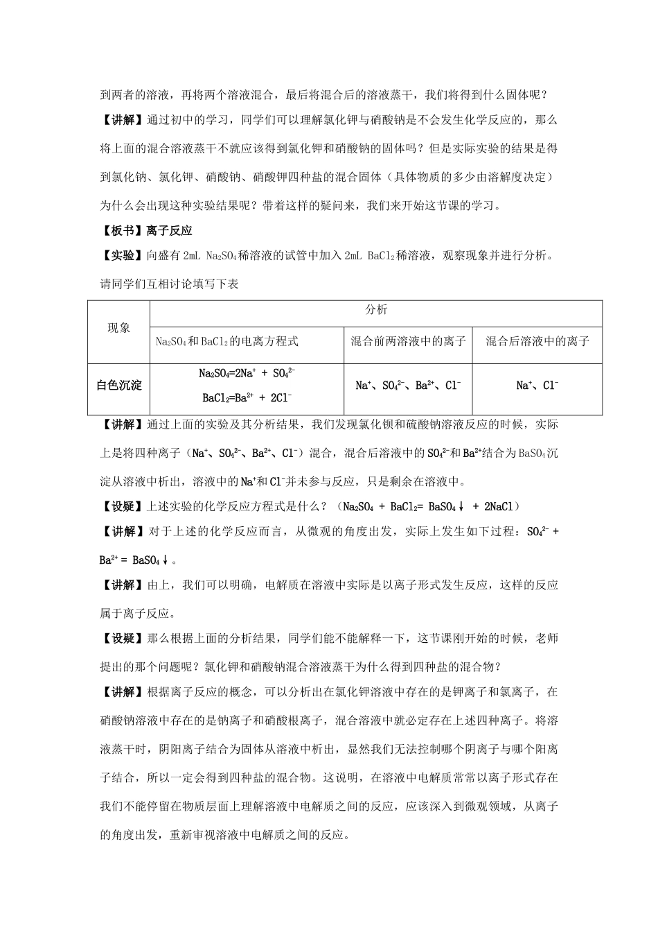 高中化学 2.2 离子反应教学设计（1）新人教版必修第一册-新人教版高一第一册化学教案_第2页