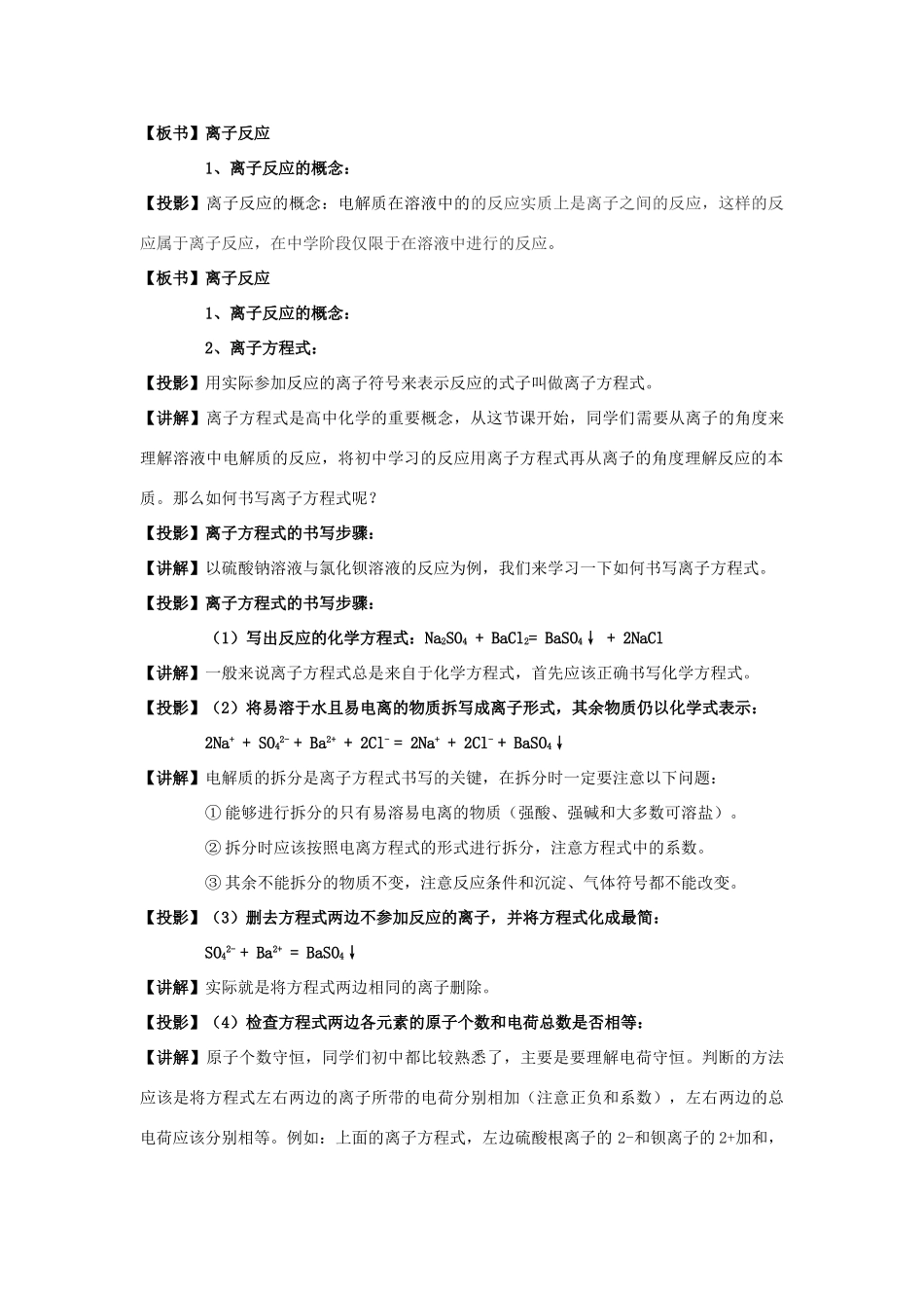 高中化学 2.2 离子反应教学设计（1）新人教版必修第一册-新人教版高一第一册化学教案_第3页