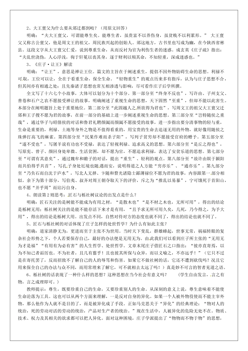 高语文《庄子》选读《4 尊生》教案 新人教版《先秦诸子选读》-新人教版高二《先秦诸子选读》语文教案_第2页
