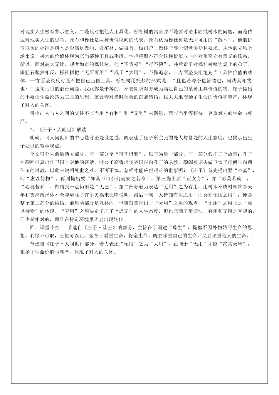 高语文《庄子》选读《4 尊生》教案 新人教版《先秦诸子选读》-新人教版高二《先秦诸子选读》语文教案_第3页
