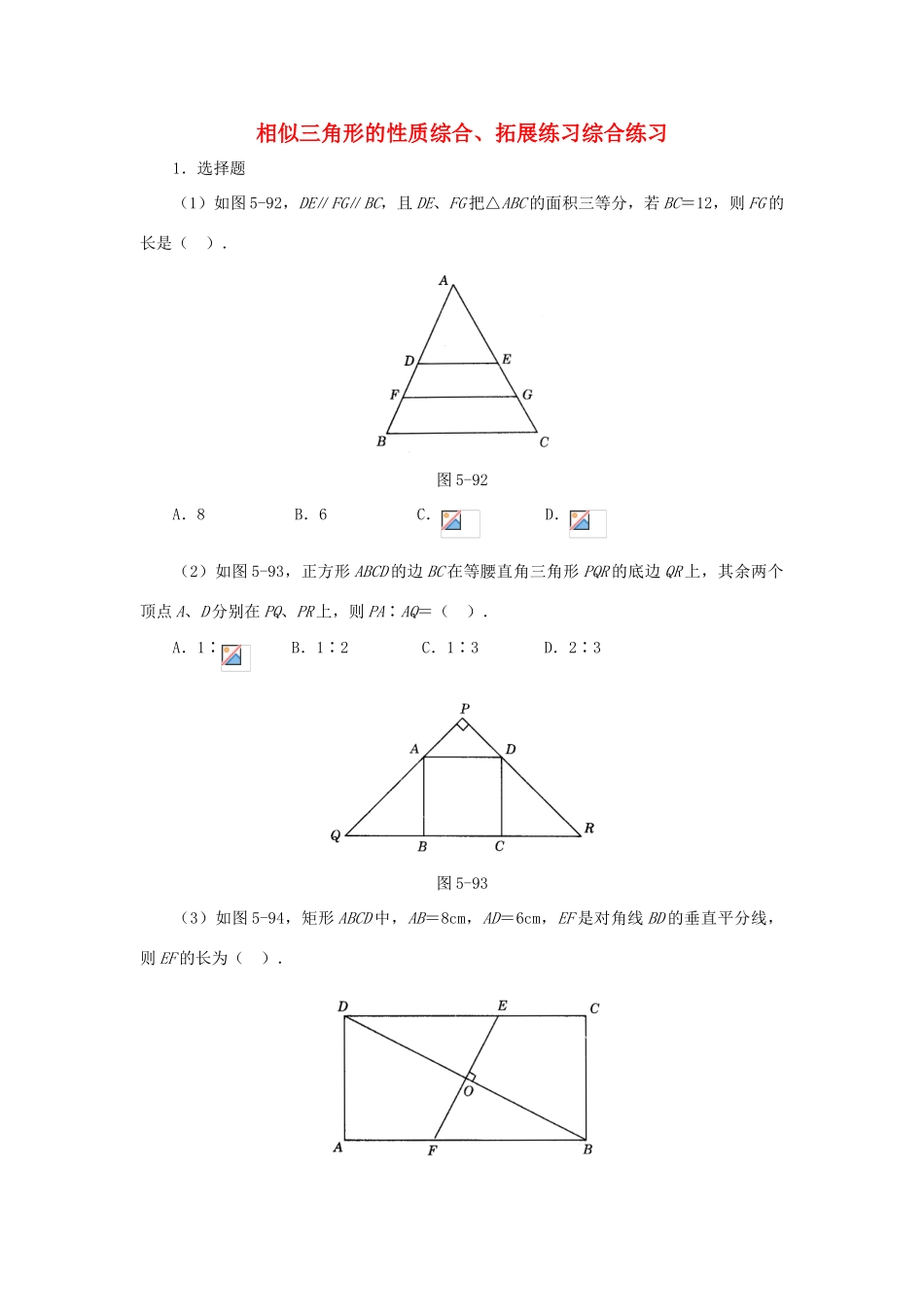 九年级数学上册 24.3 相似三角形的性质同步练习 沪科版_第1页