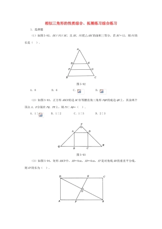 九年级数学上册 24.3 相似三角形的性质同步练习 沪科版