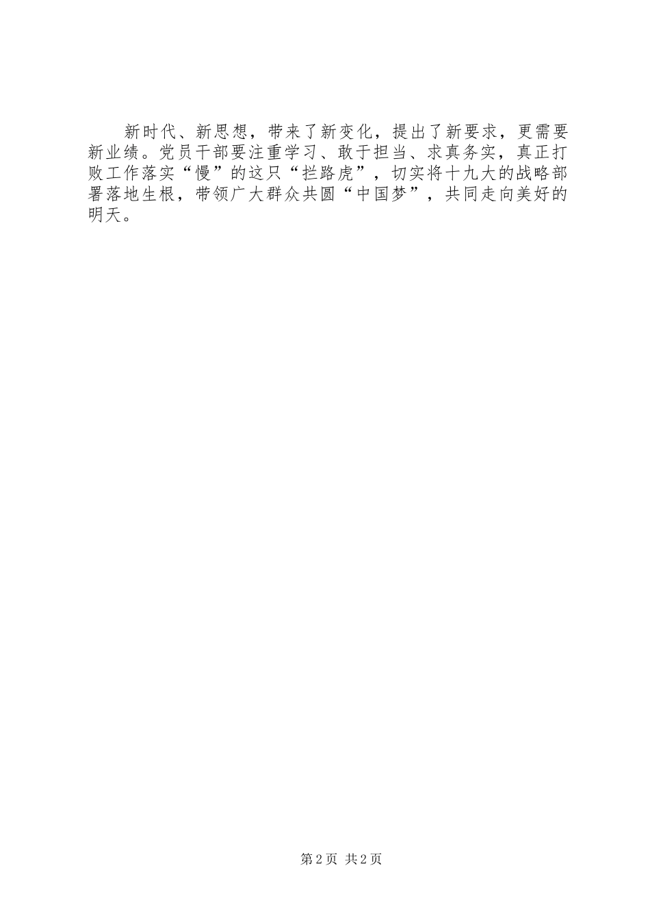 学习十九心得体会_第2页