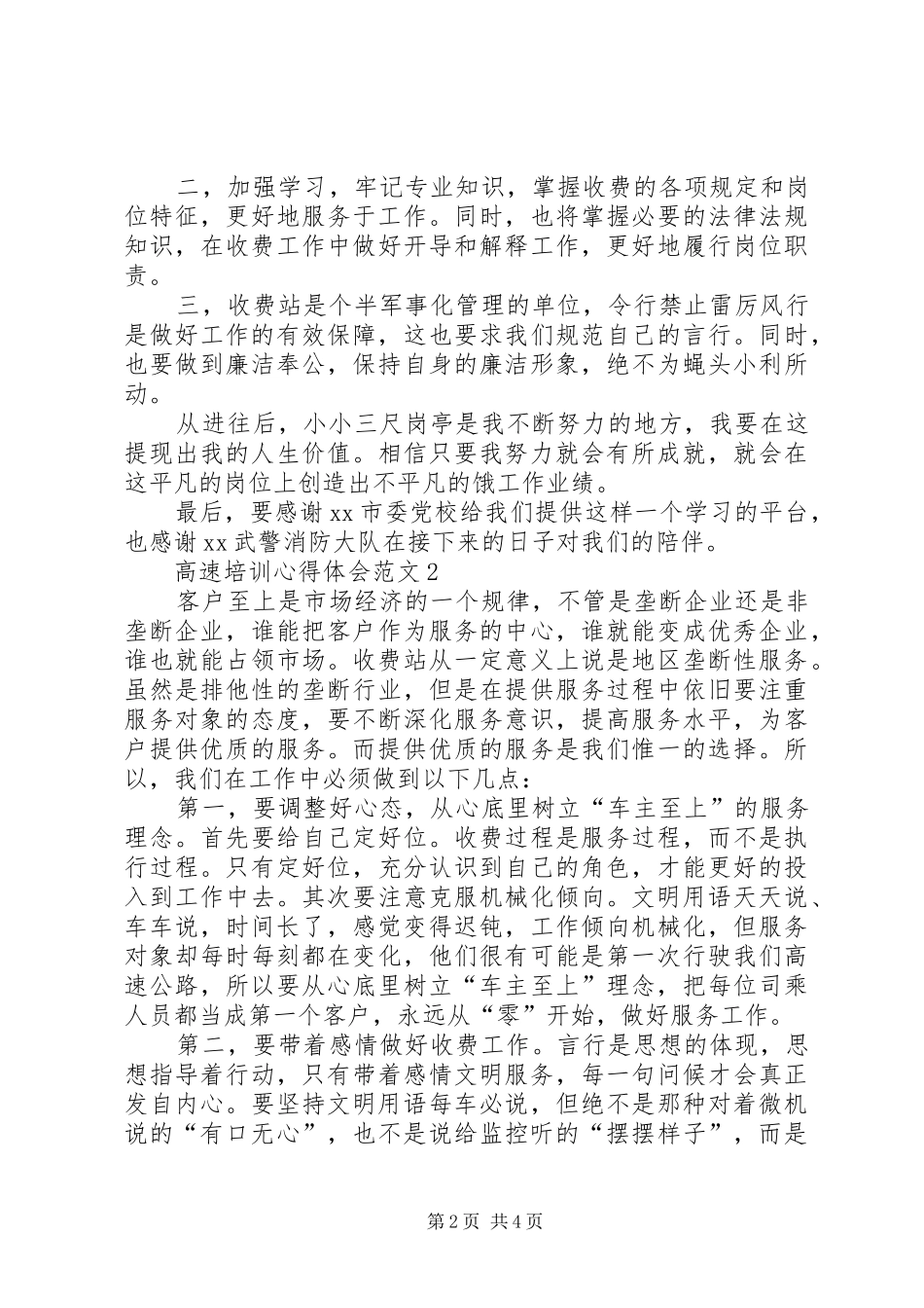 高速培训心得体会范文_第2页