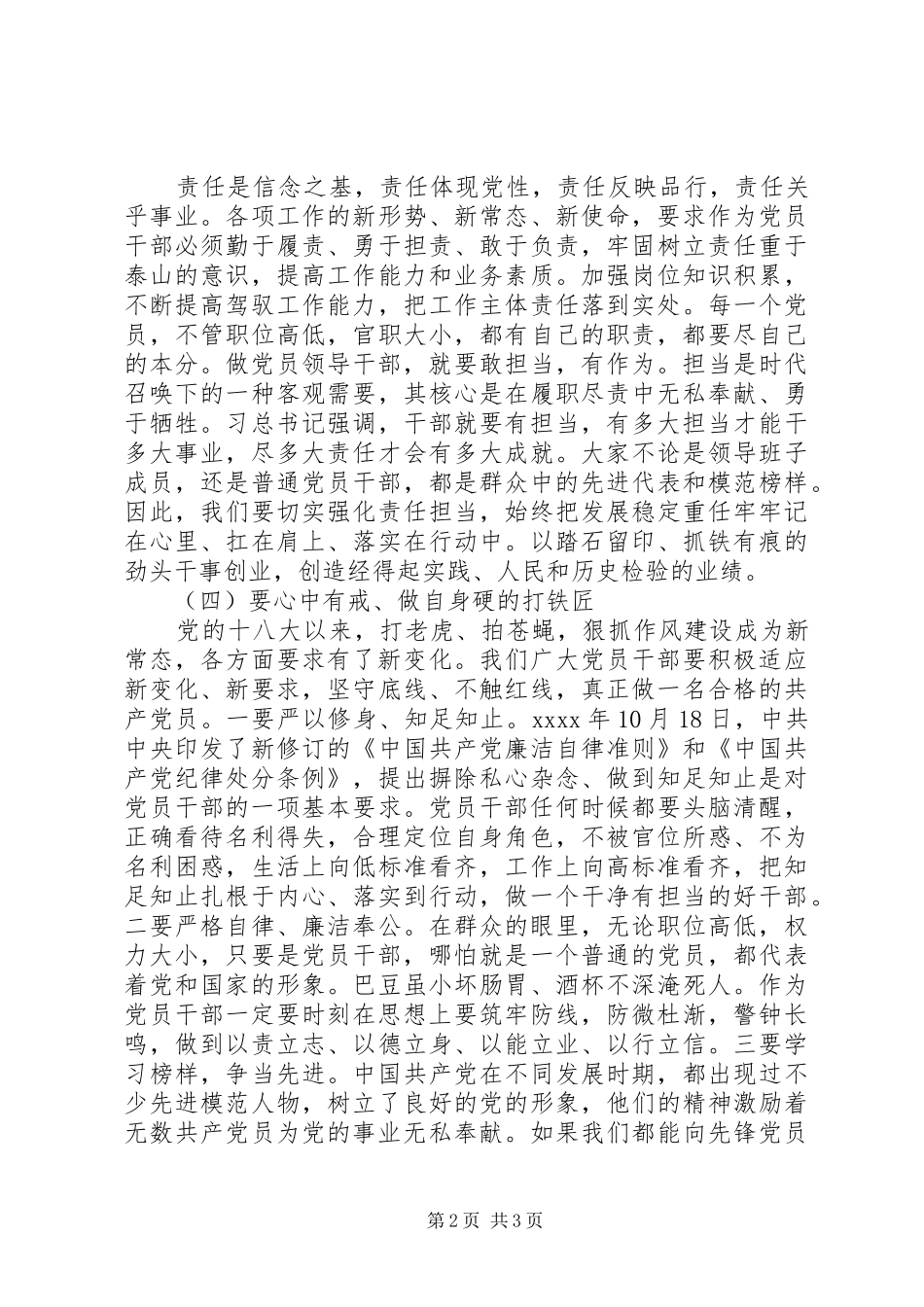 做四讲四有合作党员心得体会_第2页