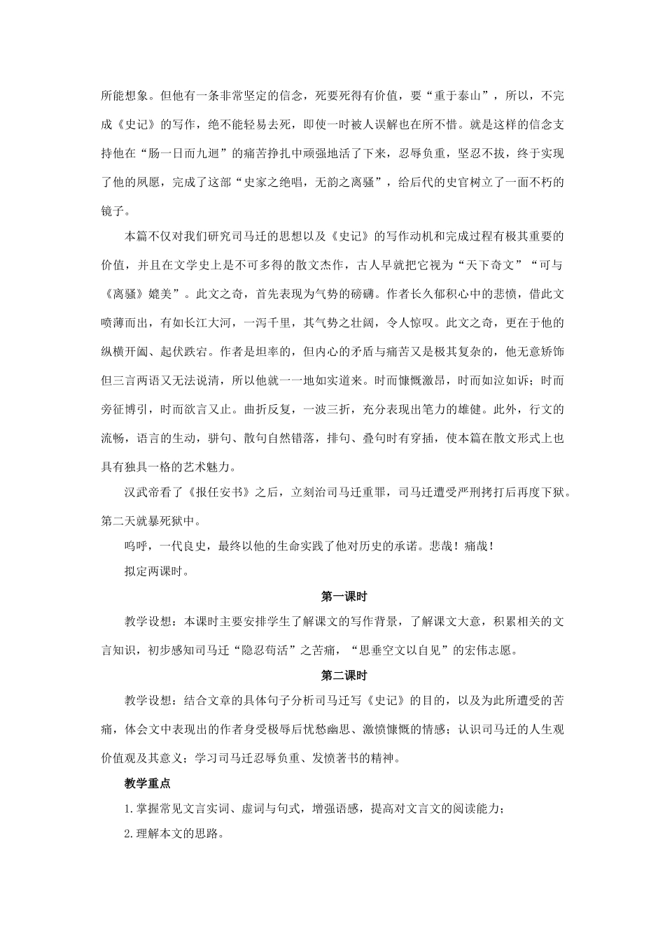 高中语文 19 报任安书（节选）示范教案 粤教版必修5_第2页