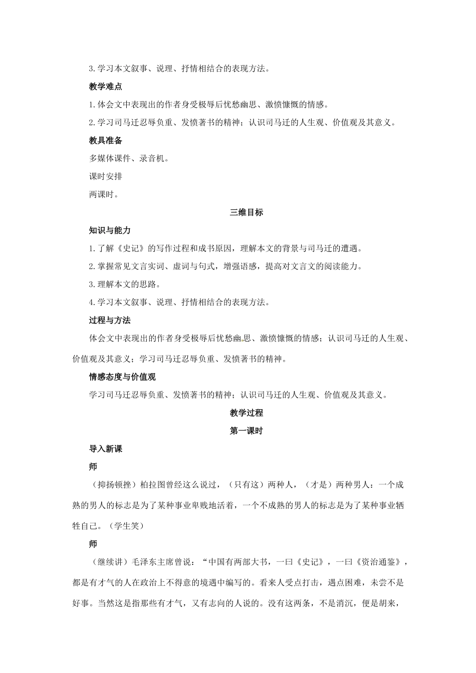 高中语文 19 报任安书（节选）示范教案 粤教版必修5_第3页