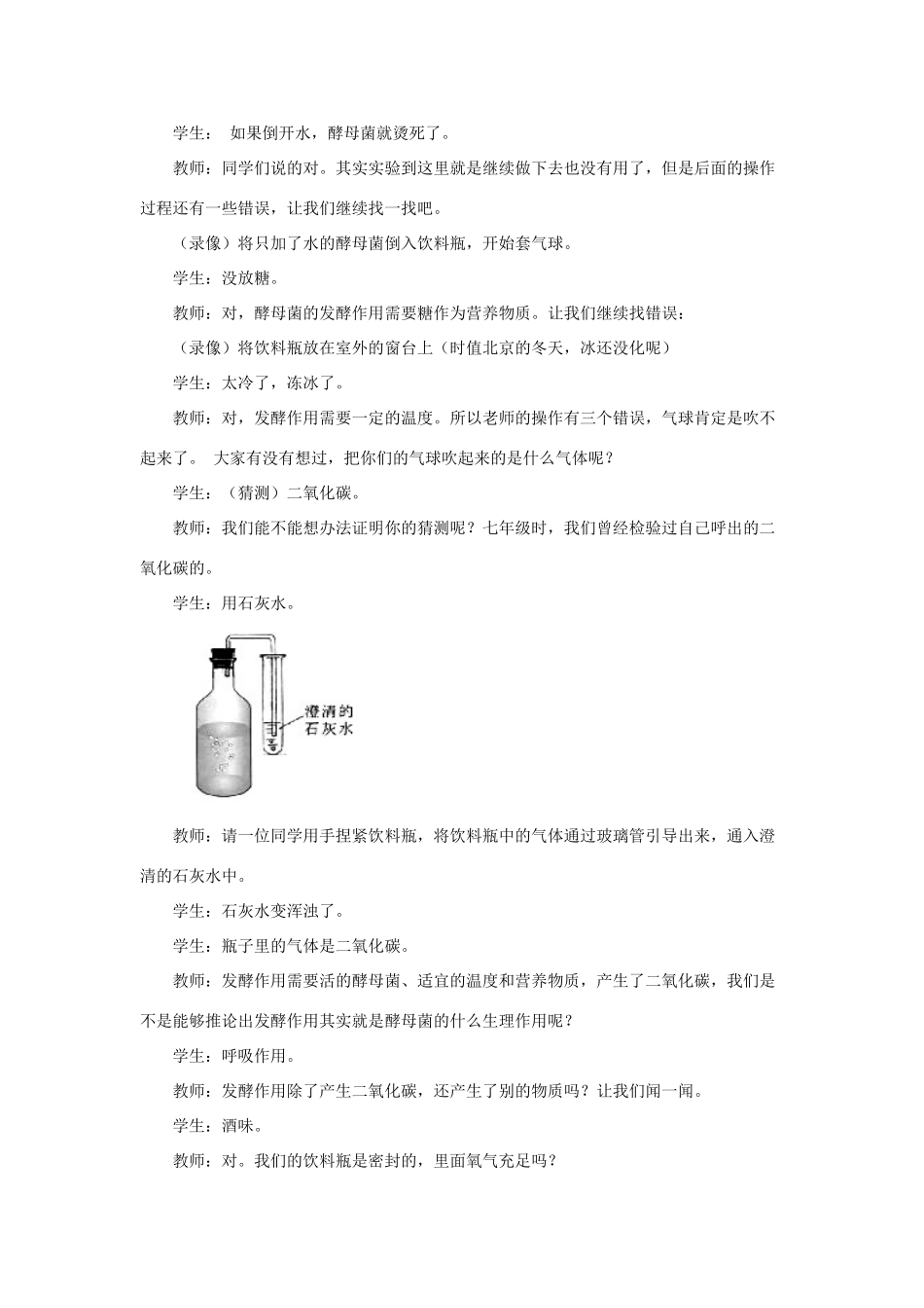 八年级生物上册 第五章 第二节 人类对细菌和真菌的利用教案2 新人教版_第2页