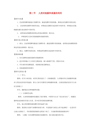 八年级生物上册 第五章 第二节 人类对细菌和真菌的利用教案2 新人教版