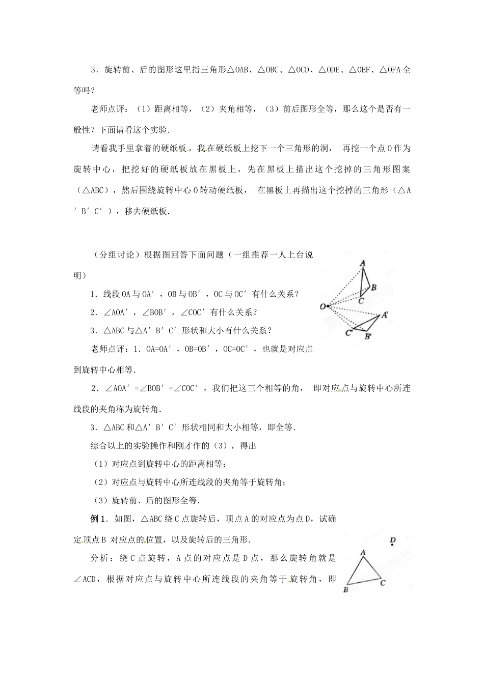 安徽省安庆市第九中学九年级数学上册《23.1 图形的旋转（第2课时）》教案 新人教版_第2页