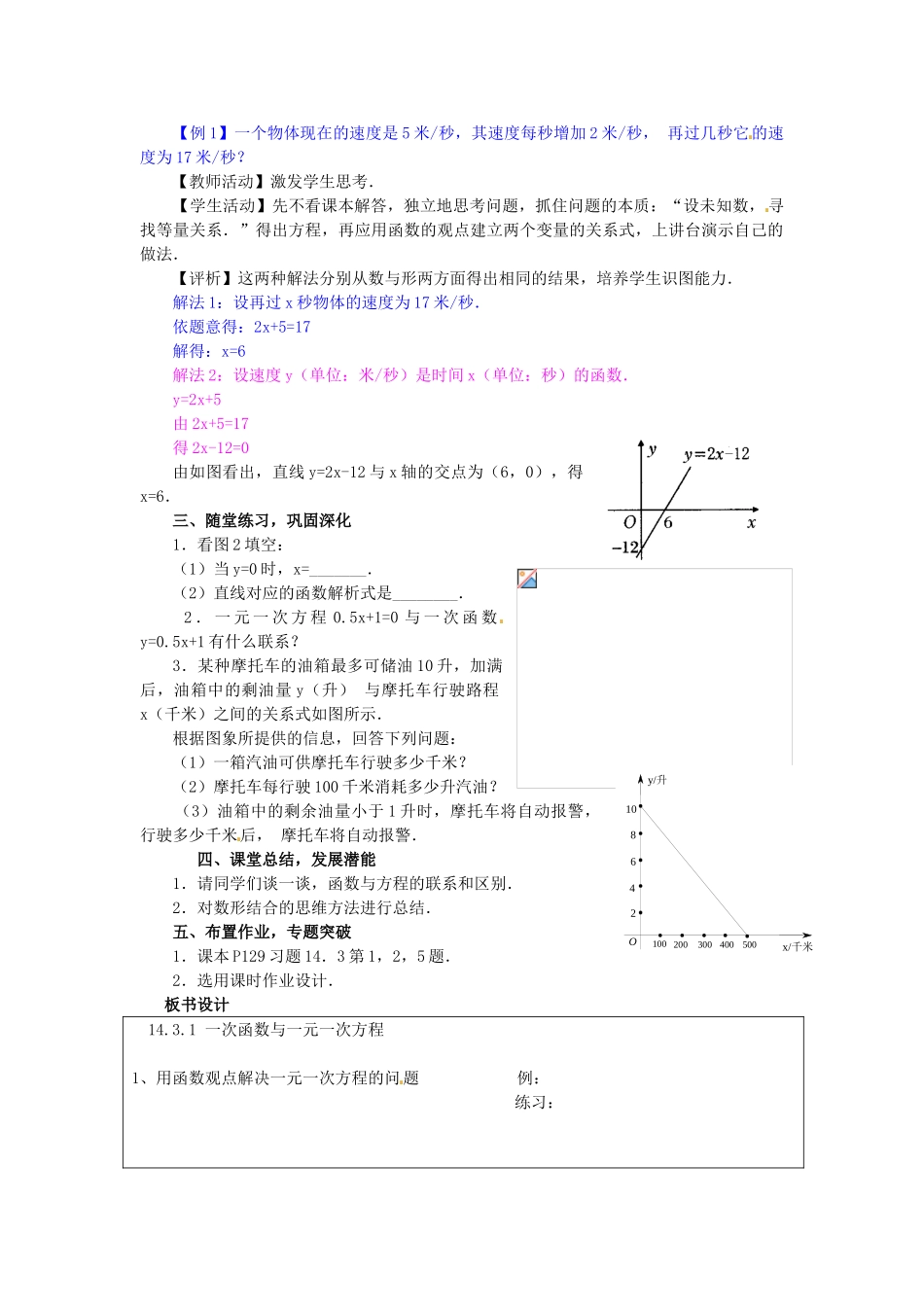 河南省洛阳市第十一中学八年级数学上册 14.3.1 一次函数与一元一次方程教案_第2页