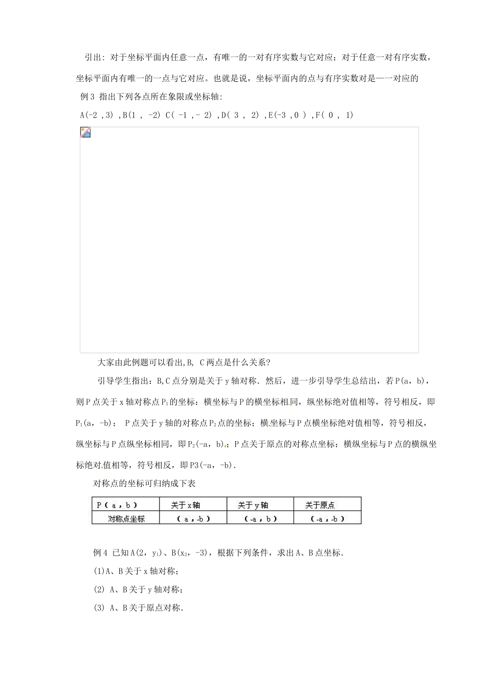 福建省泉州市泉港三川中学八年级数学上册《平面直角坐标系（2）》教案 华东师大版_第2页