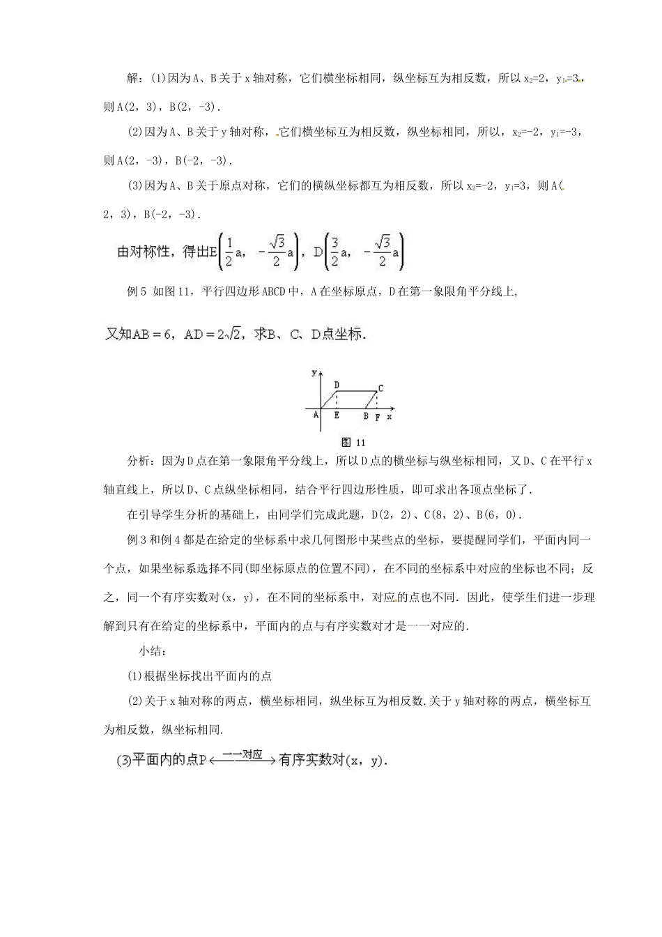 福建省泉州市泉港三川中学八年级数学上册《平面直角坐标系（2）》教案 华东师大版_第3页