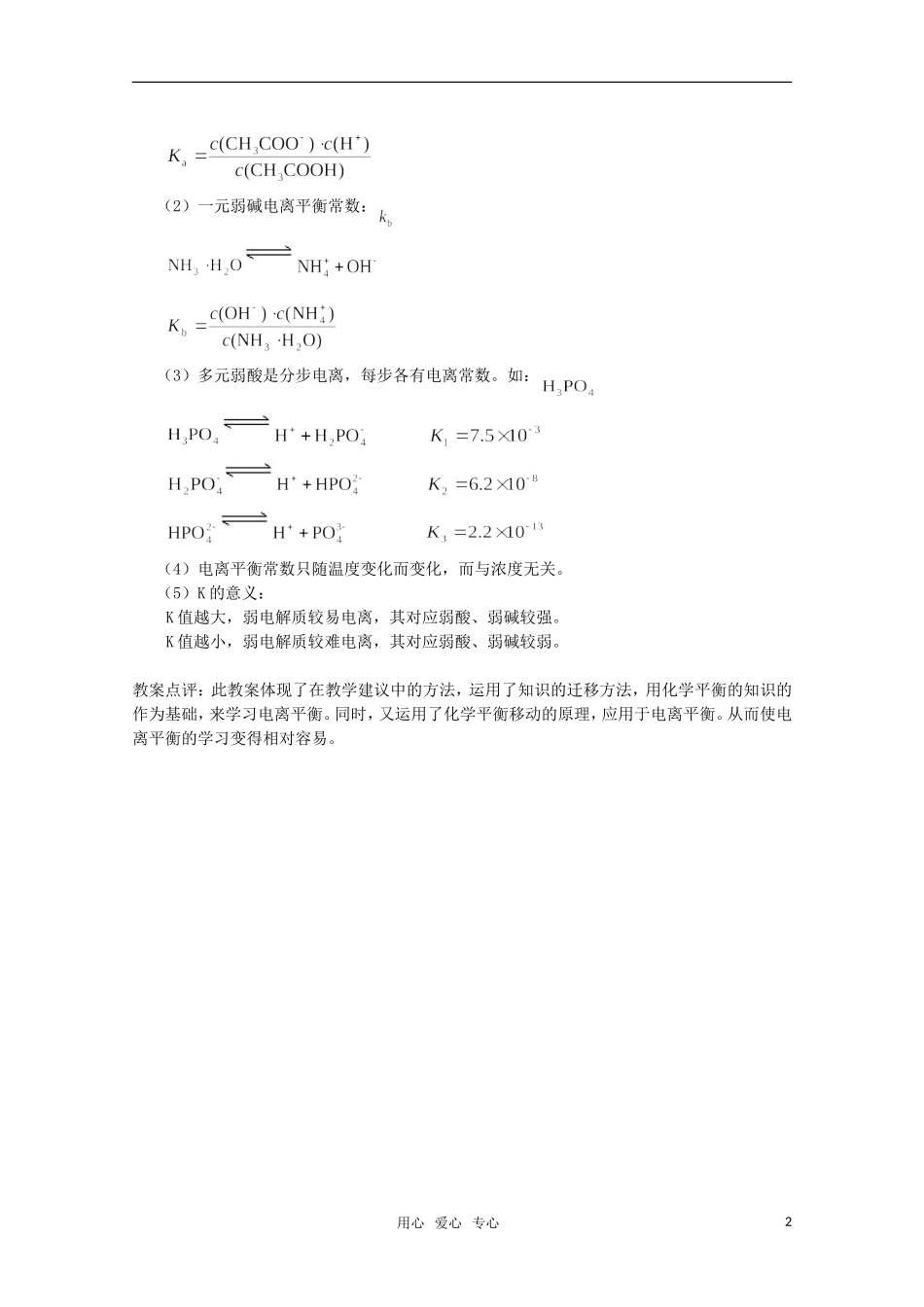 高中化学 《电离平衡》（第二课时）精品教案 新人教版选修4_第2页