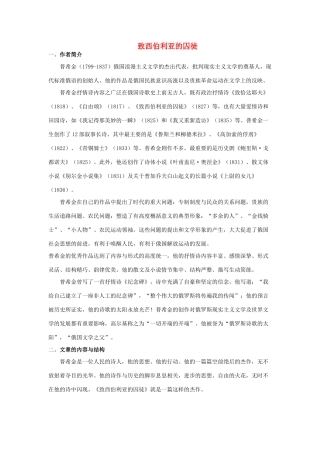 高中语文 第二专题 致西伯利亚囚徒教案 苏教版必修3
