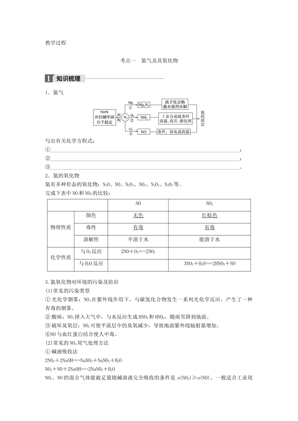 高中化学上学期第九周 生活中的含氮化合物教学设计-人教版高中全册化学教案_第2页