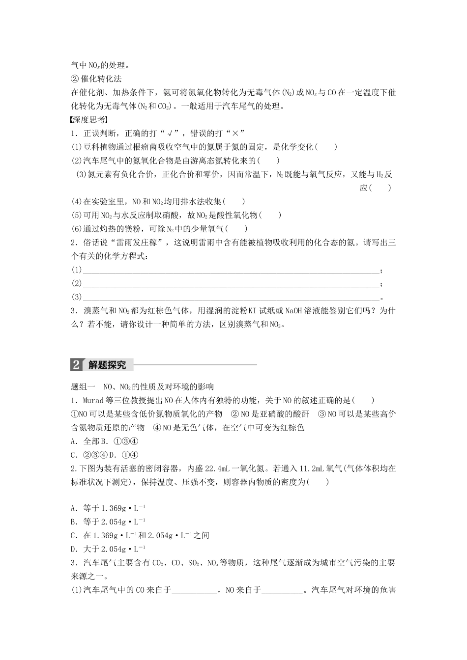 高中化学上学期第九周 生活中的含氮化合物教学设计-人教版高中全册化学教案_第3页